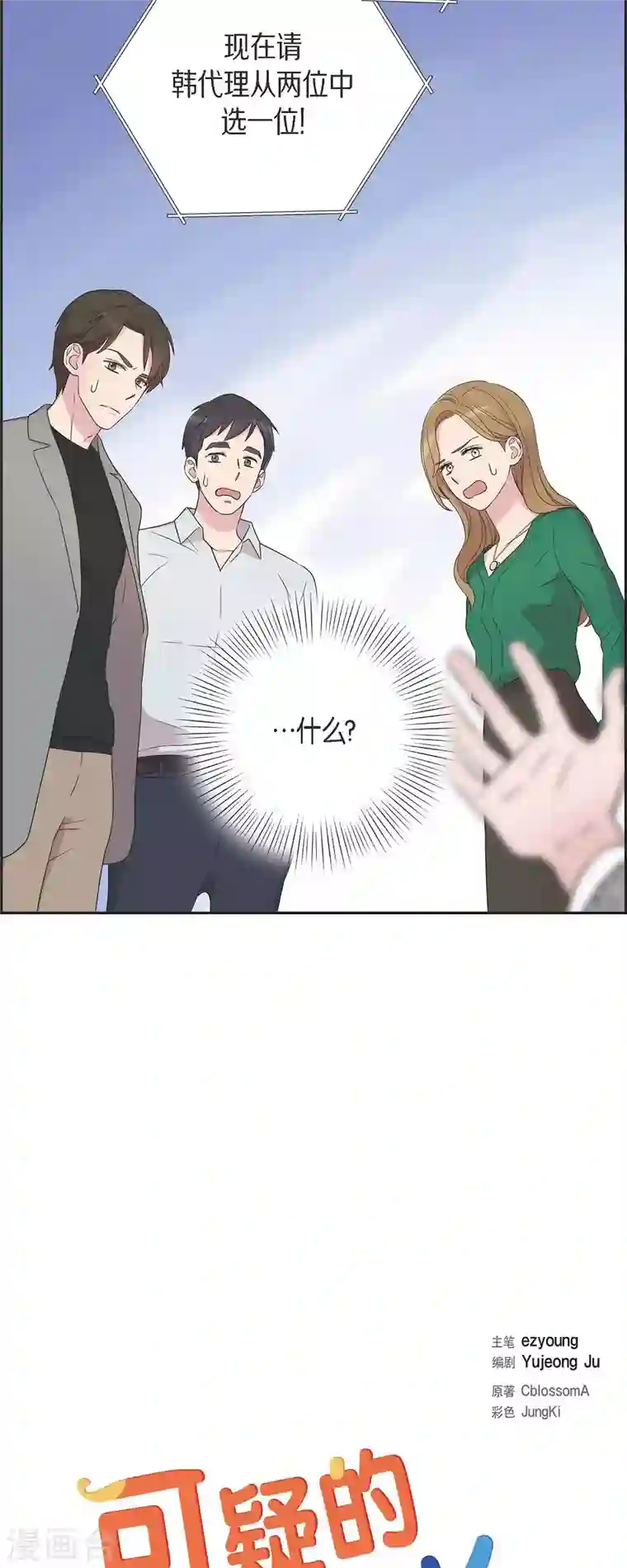 可疑的文科长第29话 配对成功