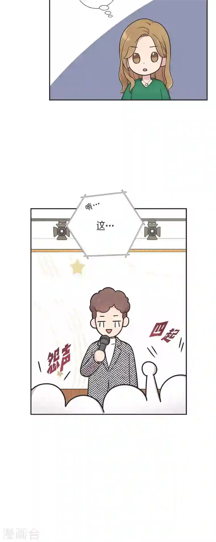 可疑的文科长第29话 配对成功