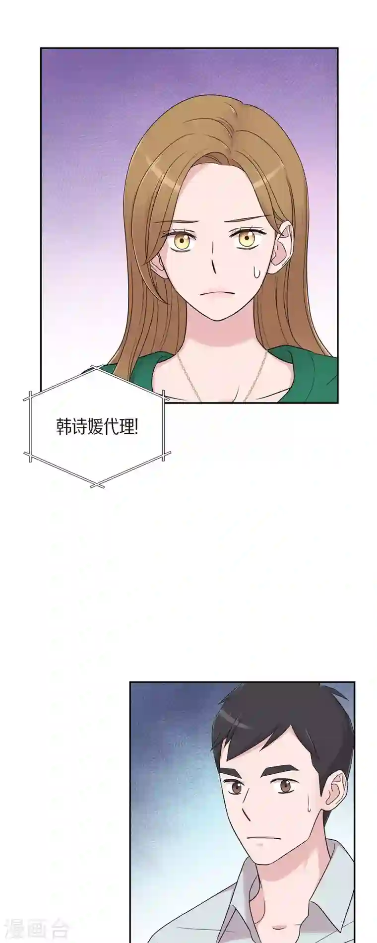 可疑的文科长第29话 配对成功