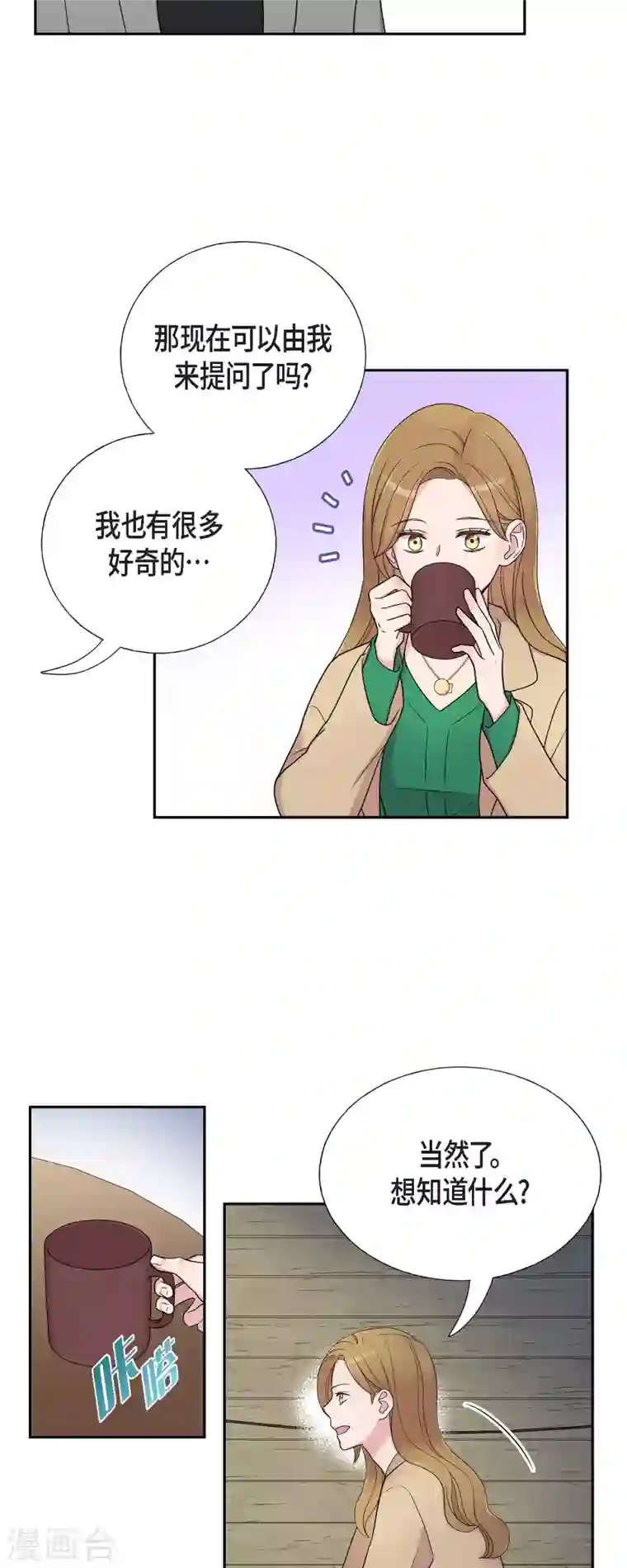 可疑的文科长第30话 和你在一起