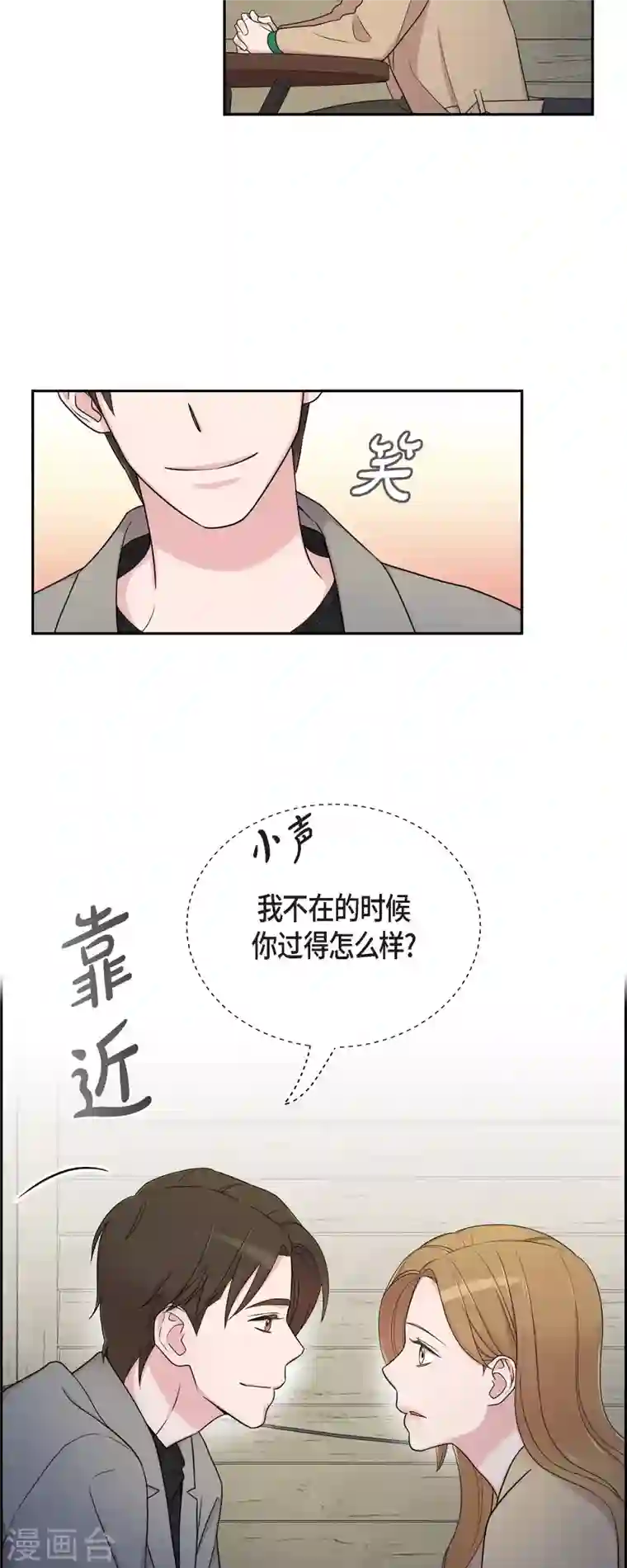 可疑的文科长第30话 和你在一起