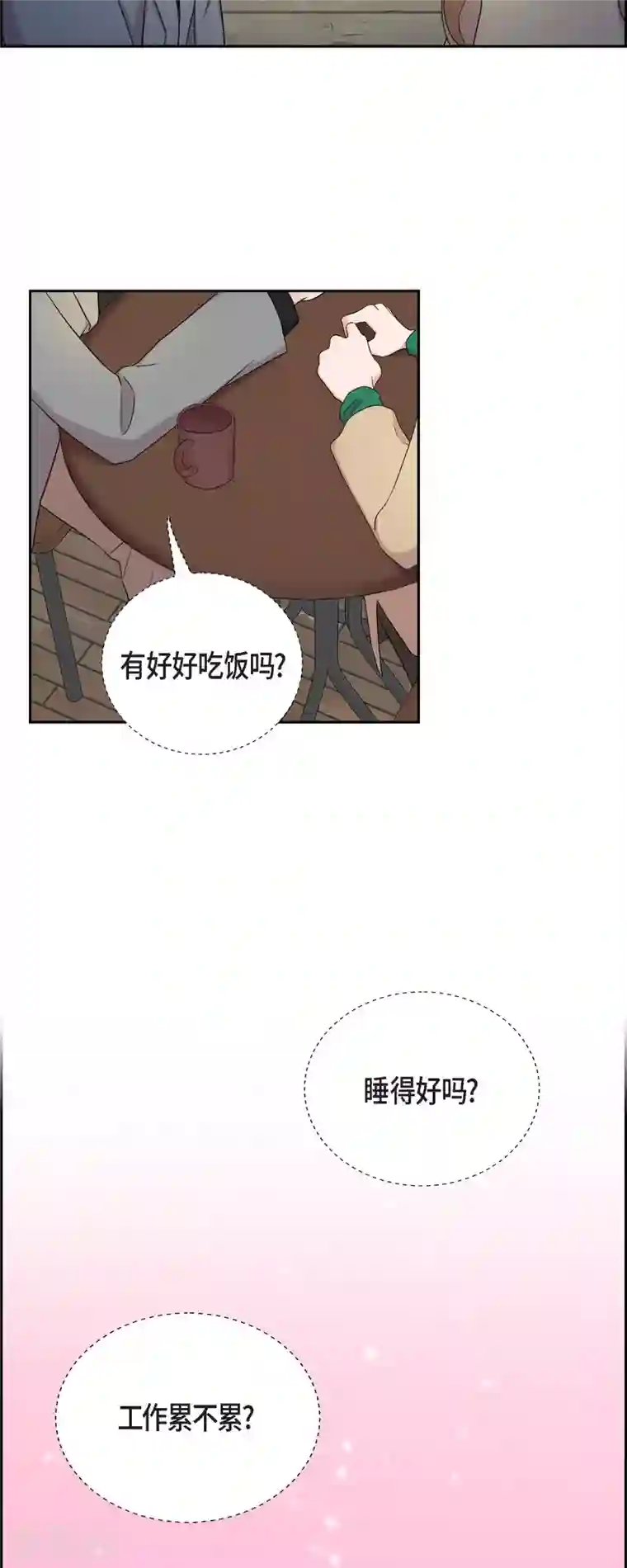 可疑的文科长第30话 和你在一起