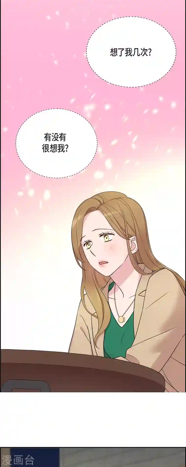 可疑的文科长第30话 和你在一起