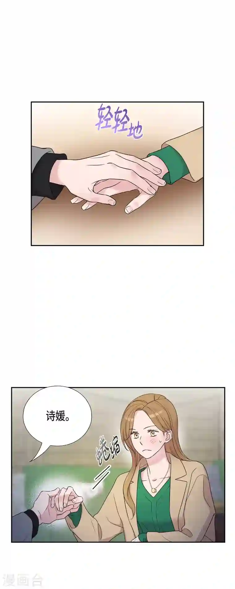 可疑的文科长第30话 和你在一起