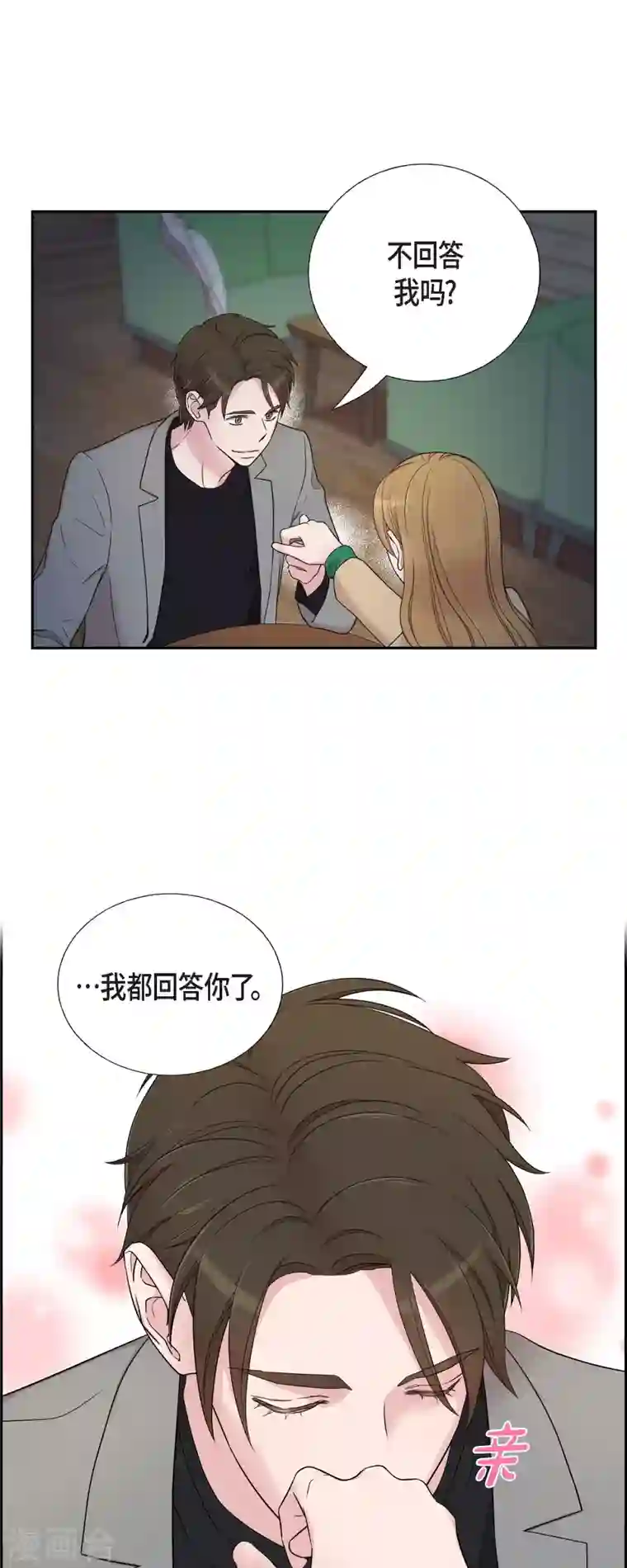 可疑的文科长第30话 和你在一起