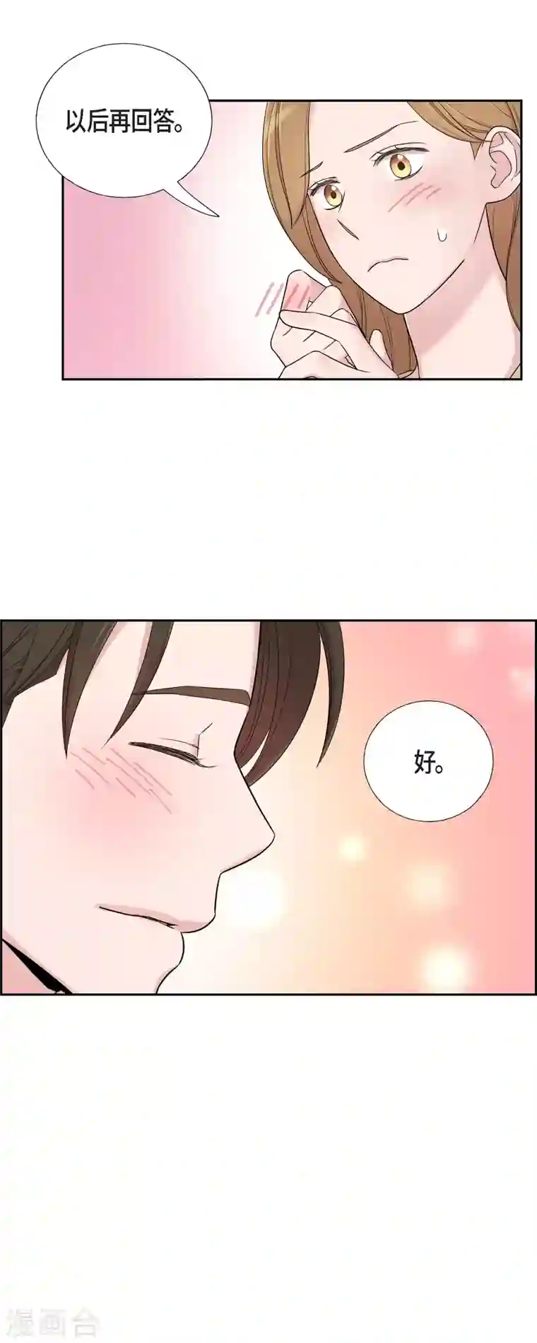 可疑的文科长第30话 和你在一起