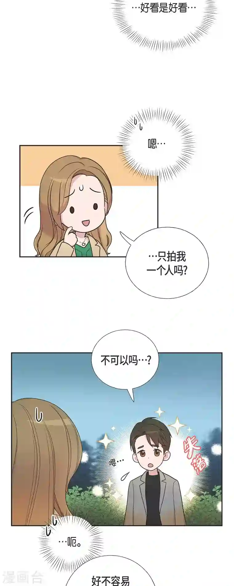 可疑的文科长第30话 和你在一起