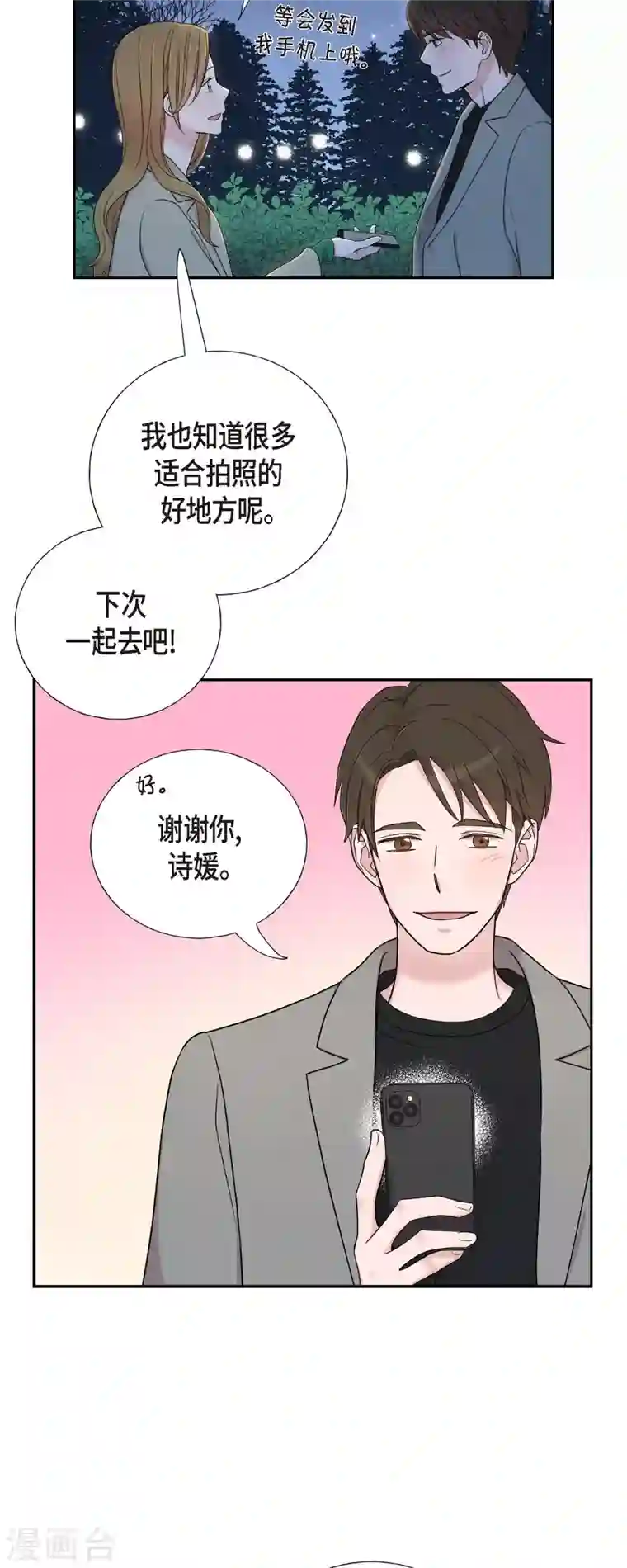 可疑的文科长第30话 和你在一起