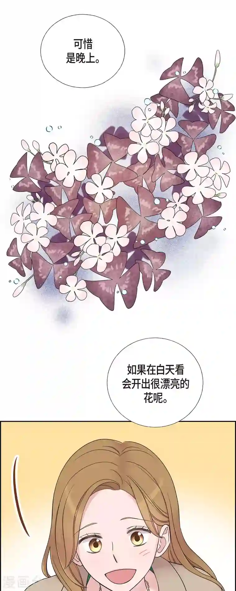 可疑的文科长第30话 和你在一起