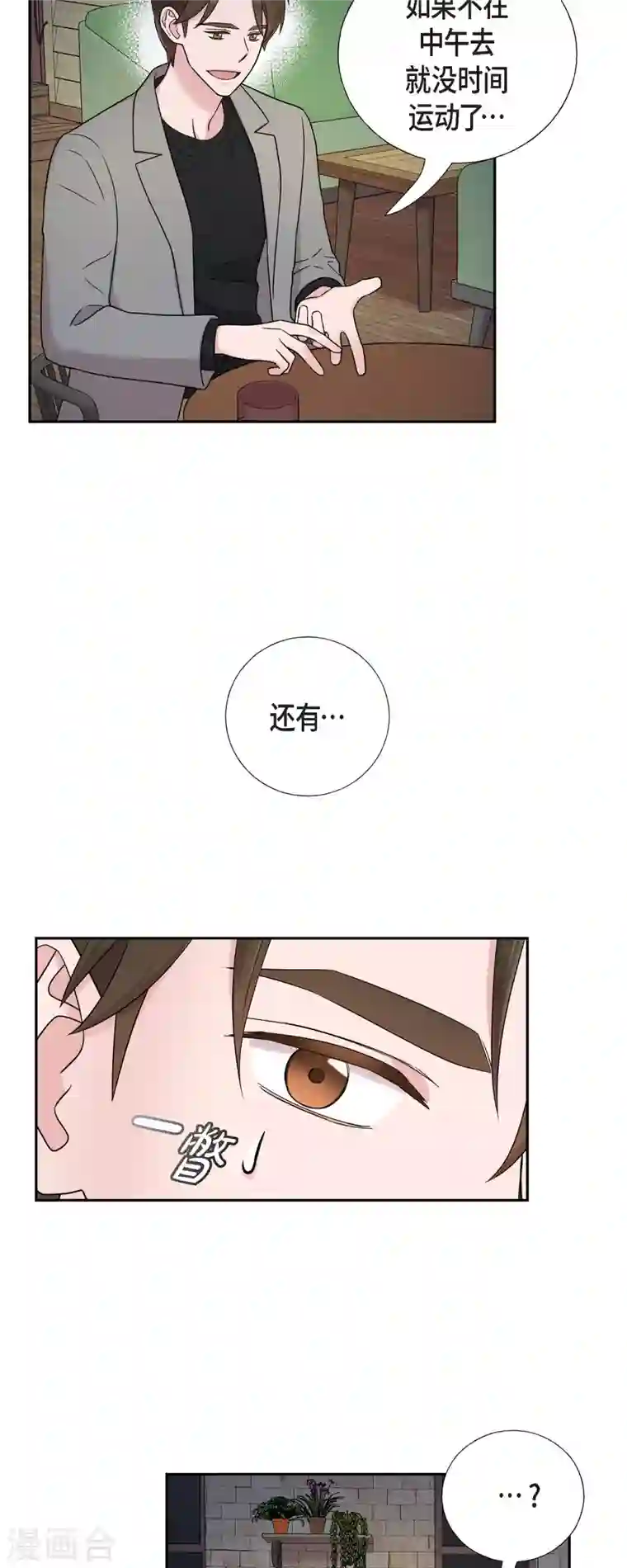 可疑的文科长第30话 和你在一起