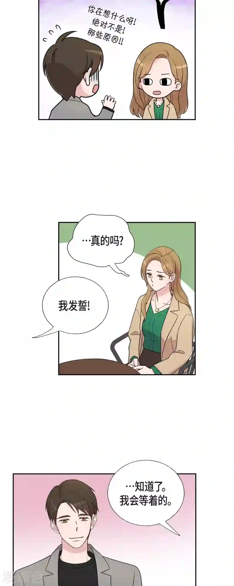 可疑的文科长第30话 和你在一起