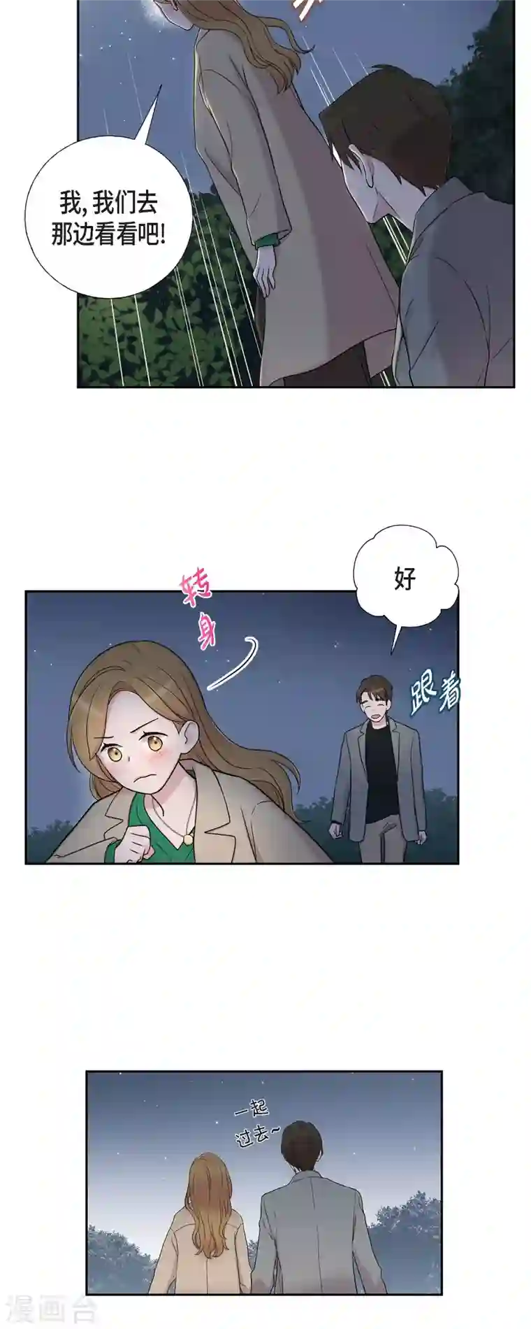 可疑的文科长第31话 约会