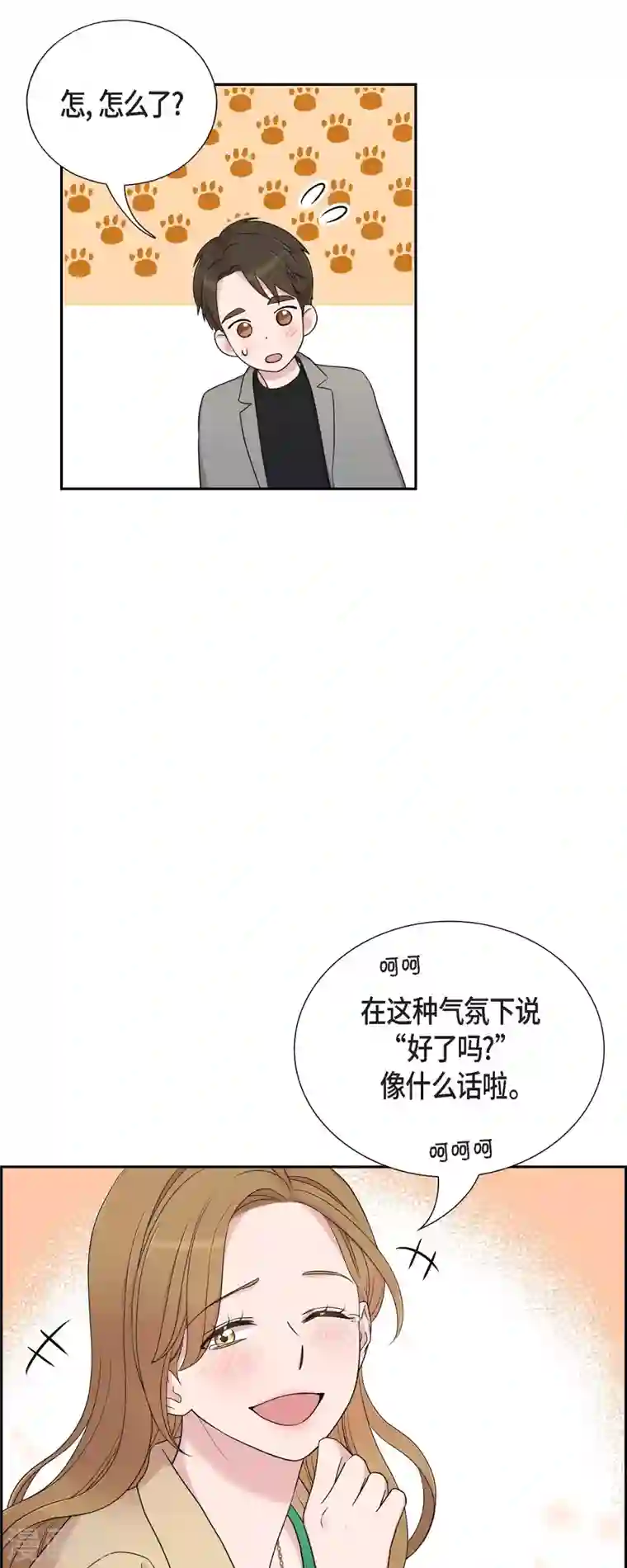 可疑的文科长第31话 约会