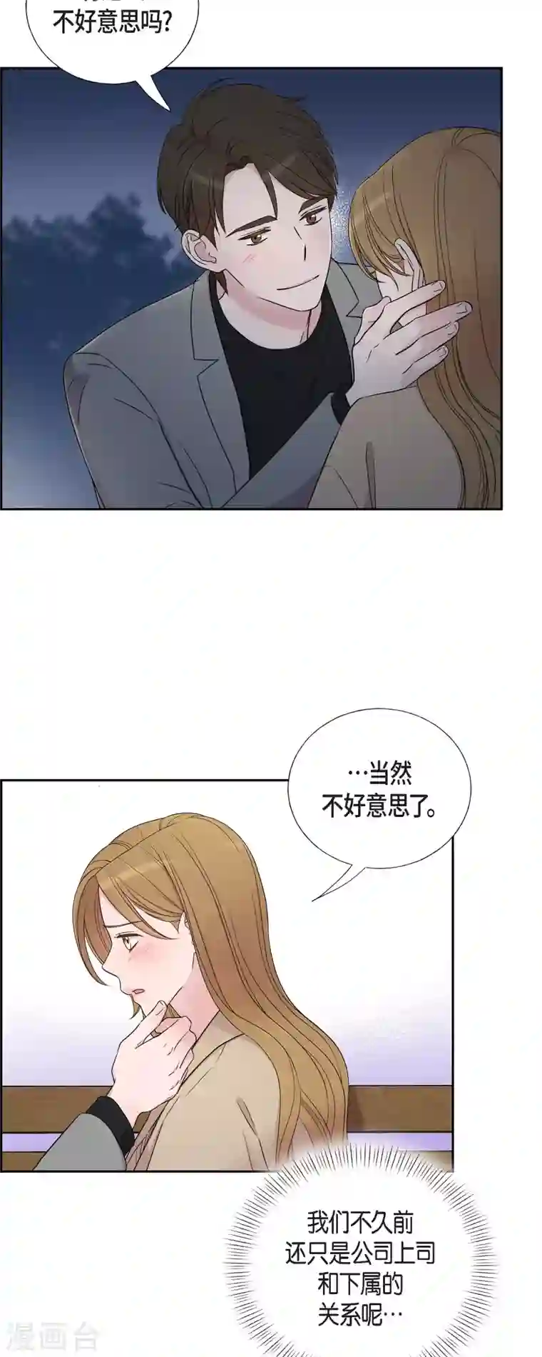 可疑的文科长第31话 约会