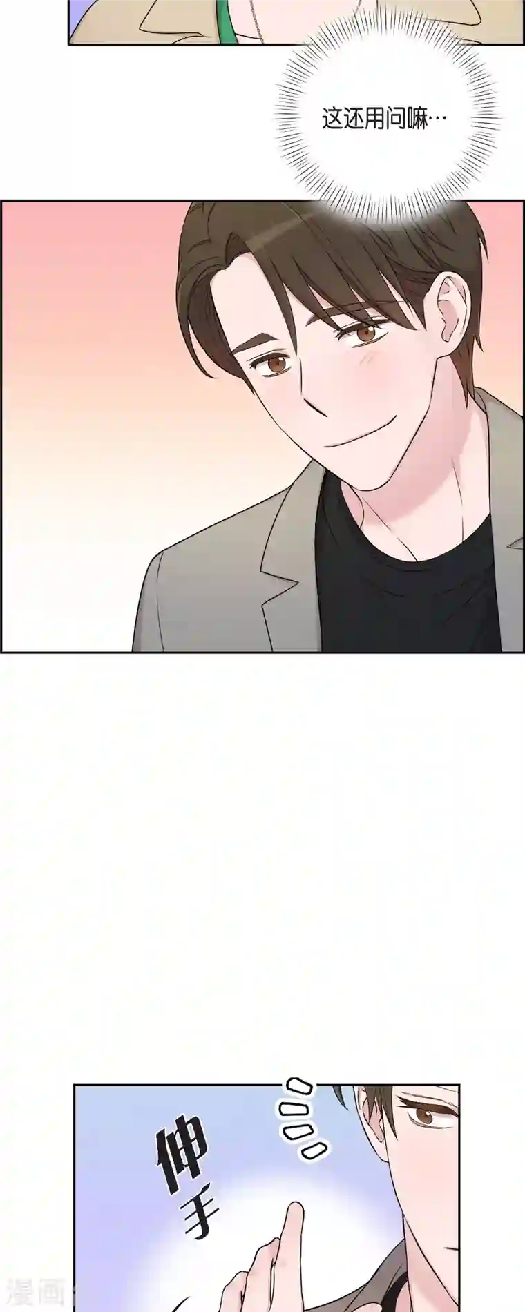 可疑的文科长第31话 约会