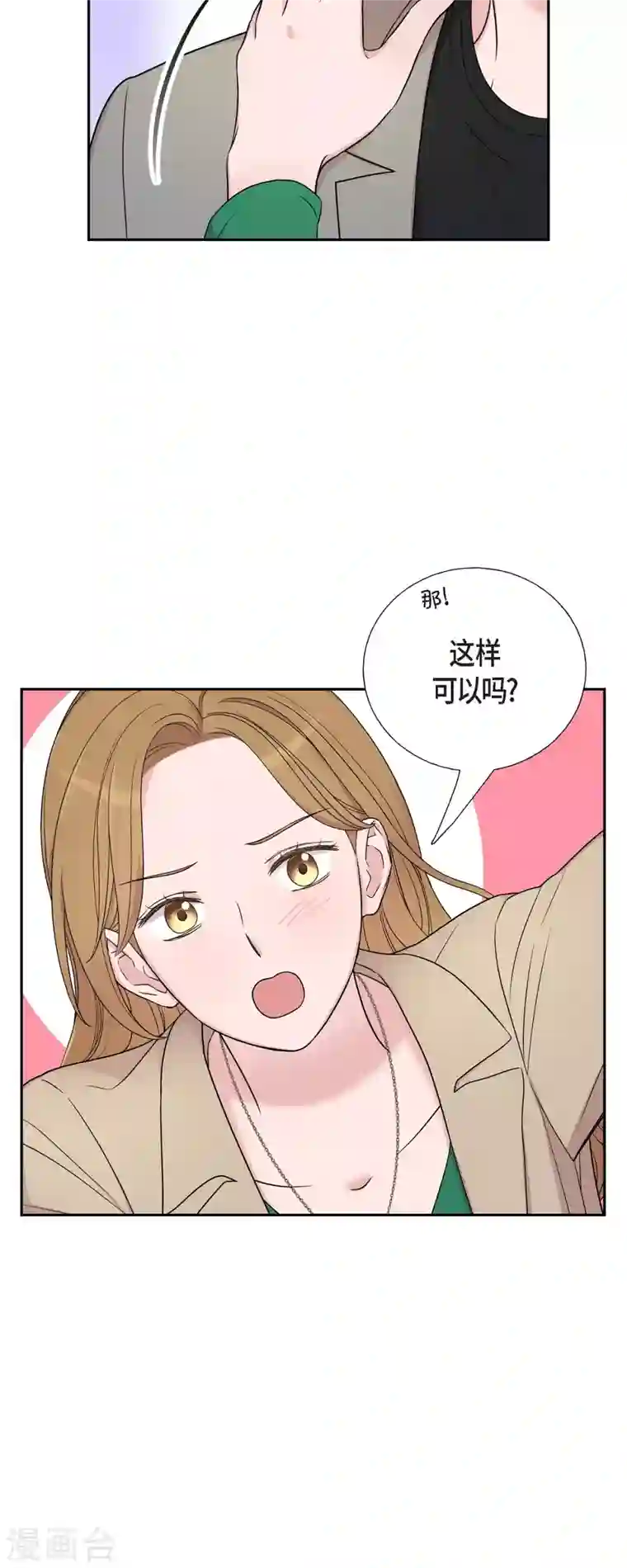 可疑的文科长第31话 约会