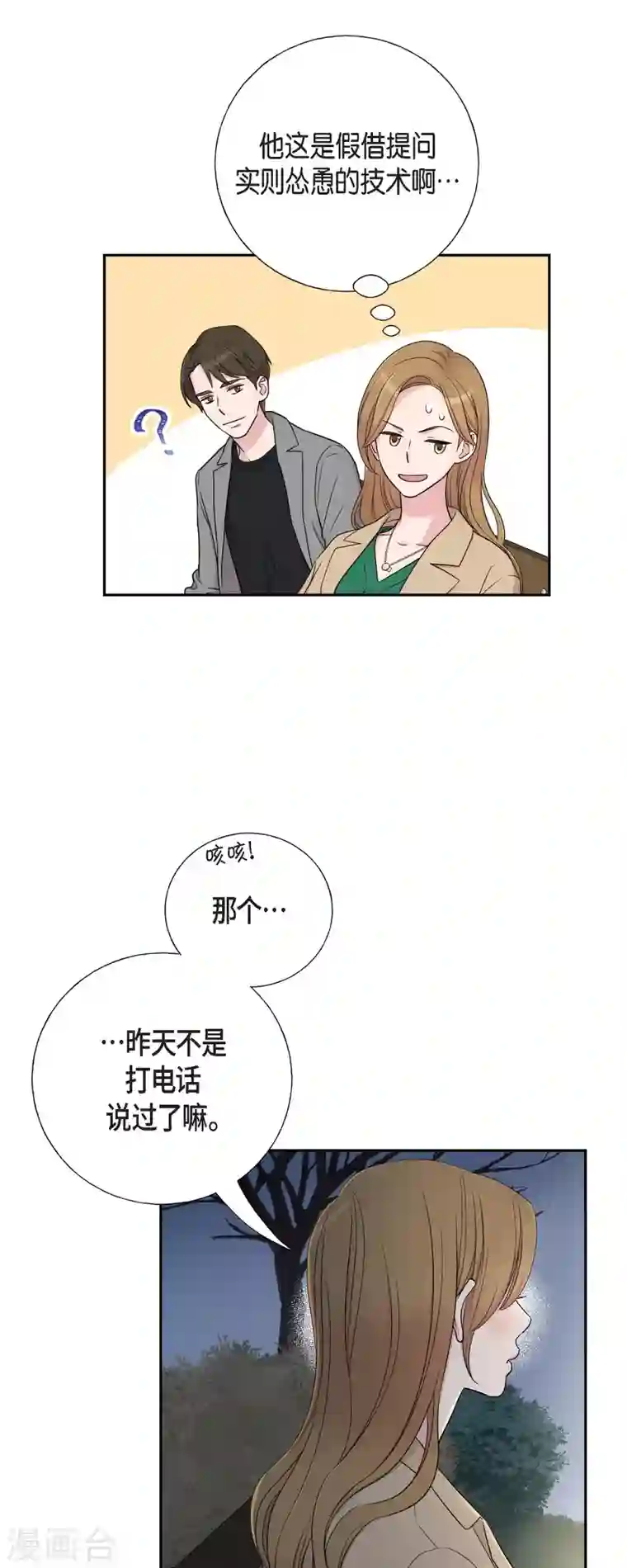 可疑的文科长第31话 约会