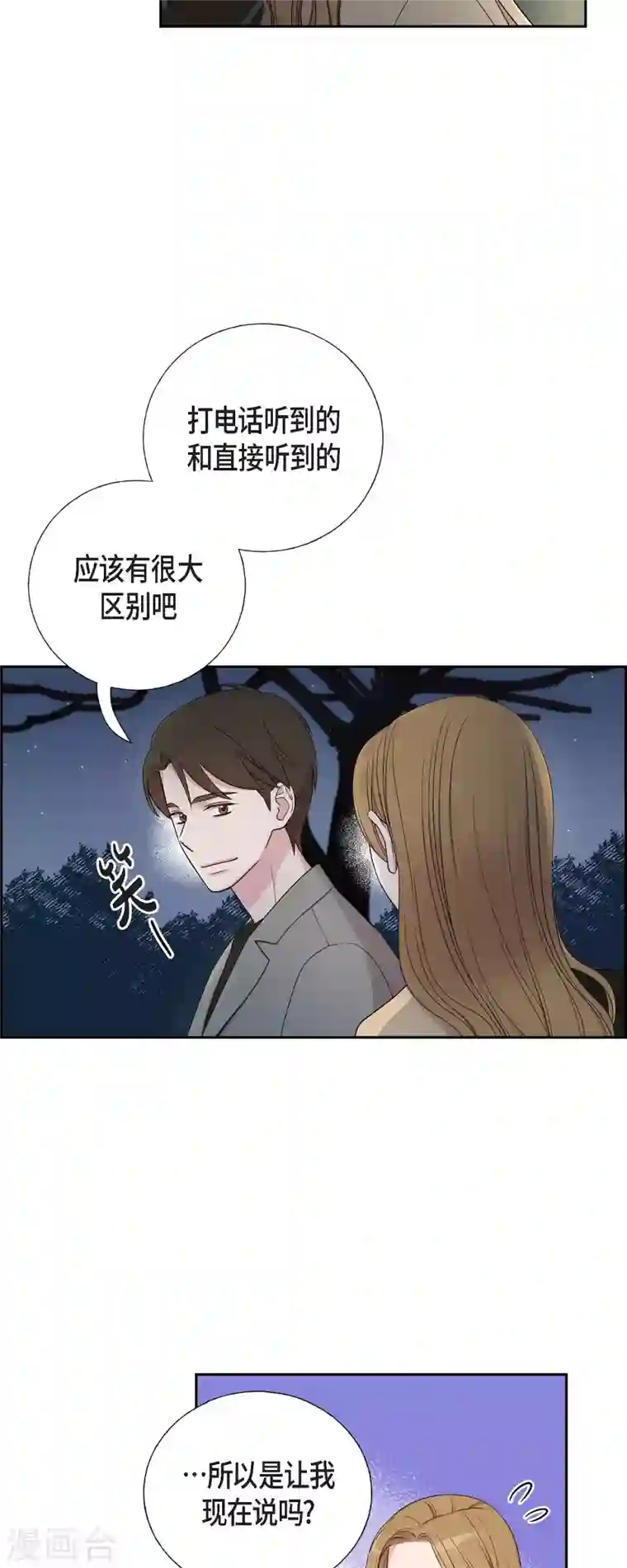 可疑的文科长第31话 约会