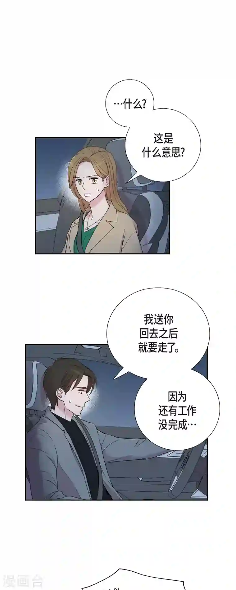 可疑的文科长第32话 难舍难分