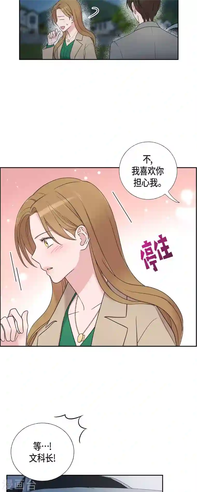 可疑的文科长第32话 难舍难分