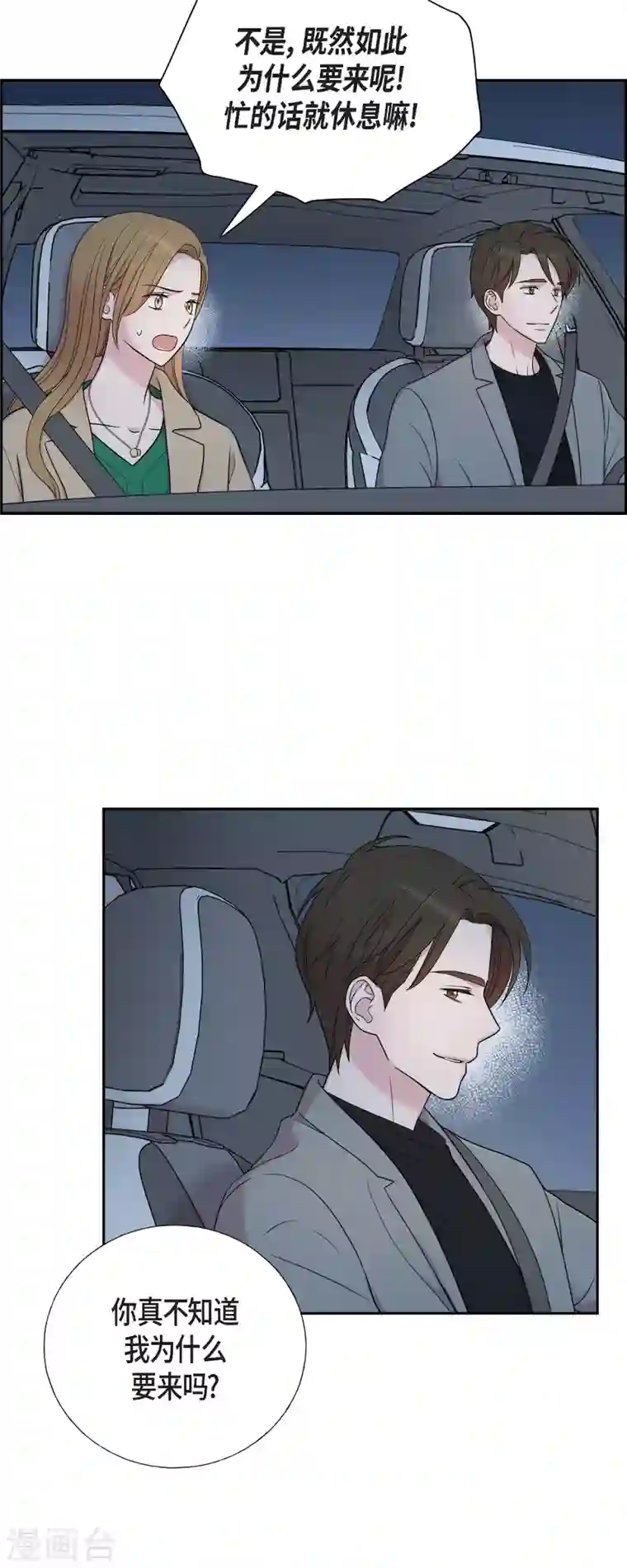 可疑的文科长第32话 难舍难分