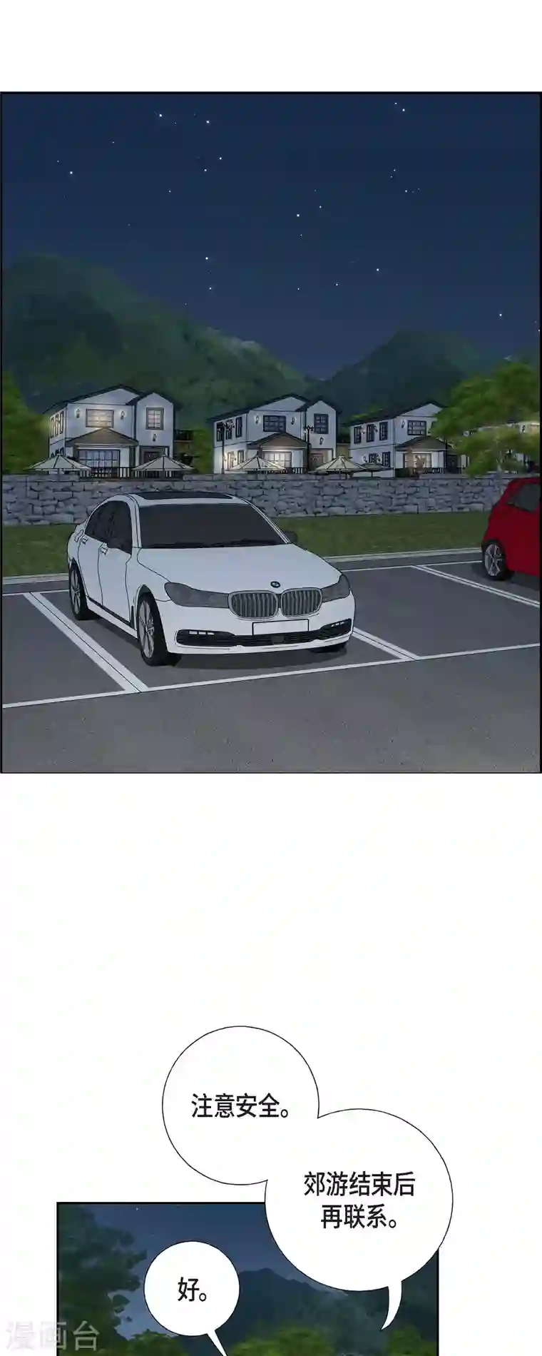 可疑的文科长第32话 难舍难分