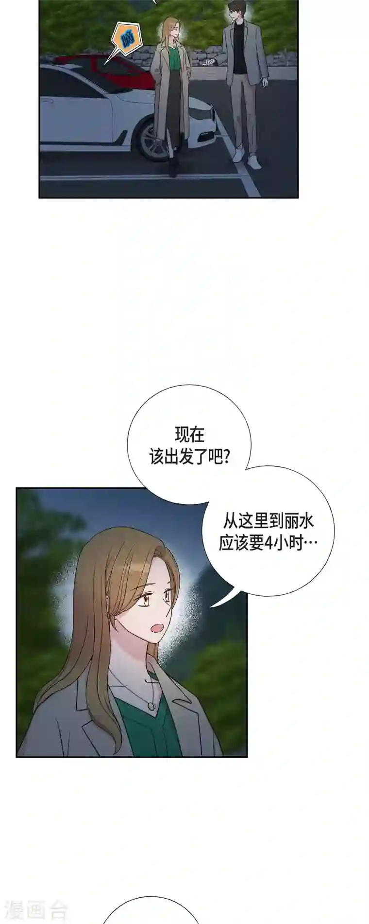 可疑的文科长第32话 难舍难分