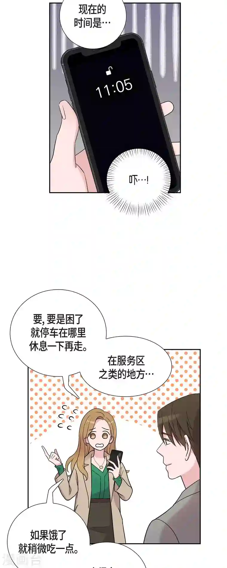 可疑的文科长第32话 难舍难分