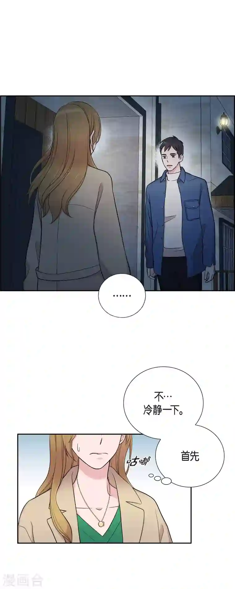 可疑的文科长第33话 不自在