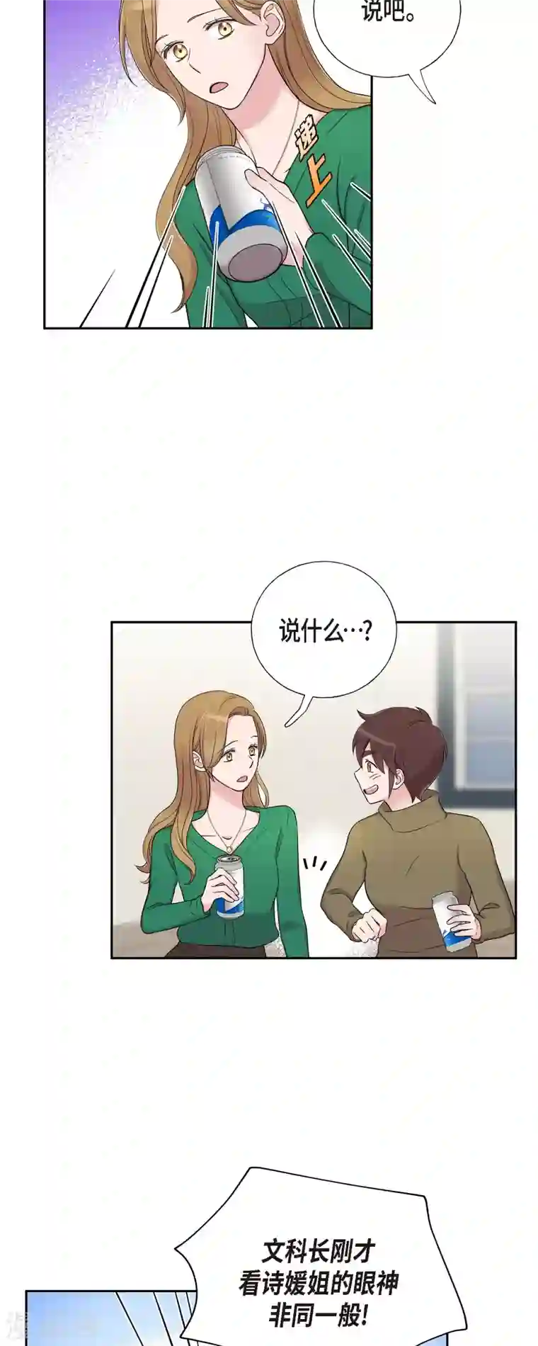 可疑的文科长第33话 不自在