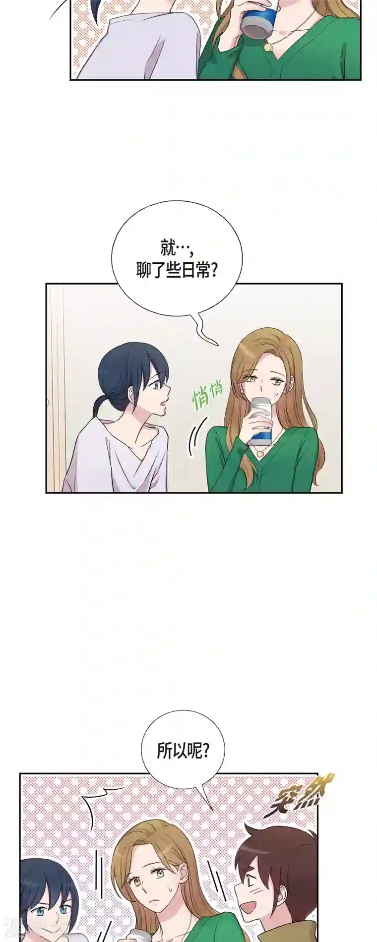 可疑的文科长第33话 不自在