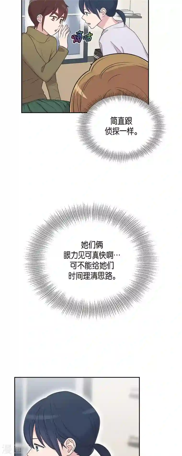 可疑的文科长第33话 不自在