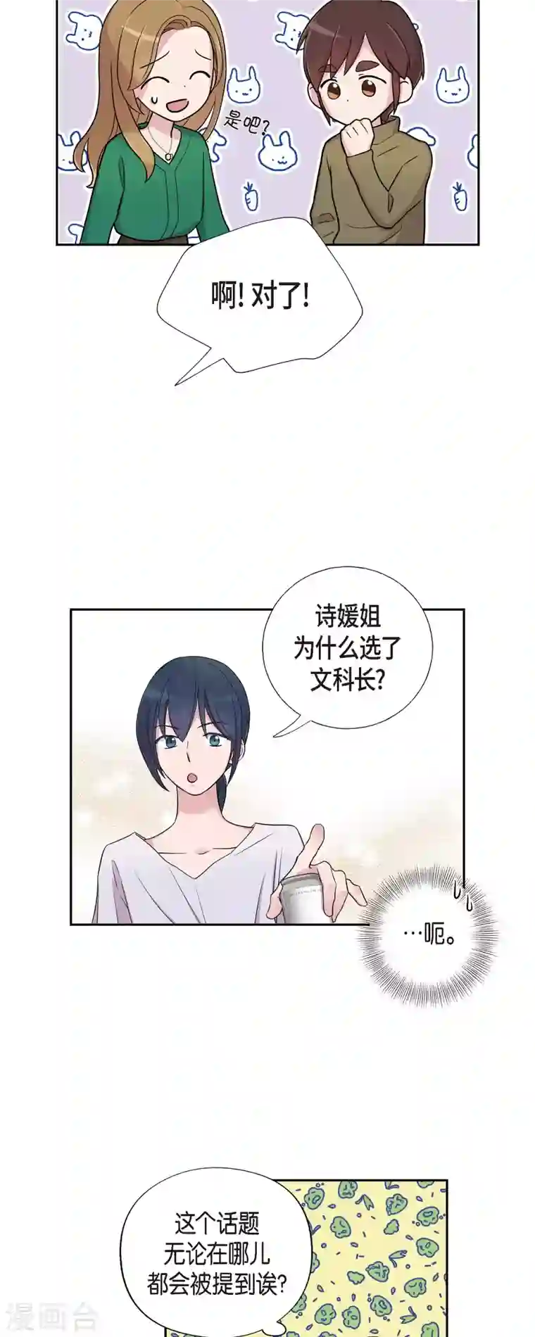 可疑的文科长第33话 不自在