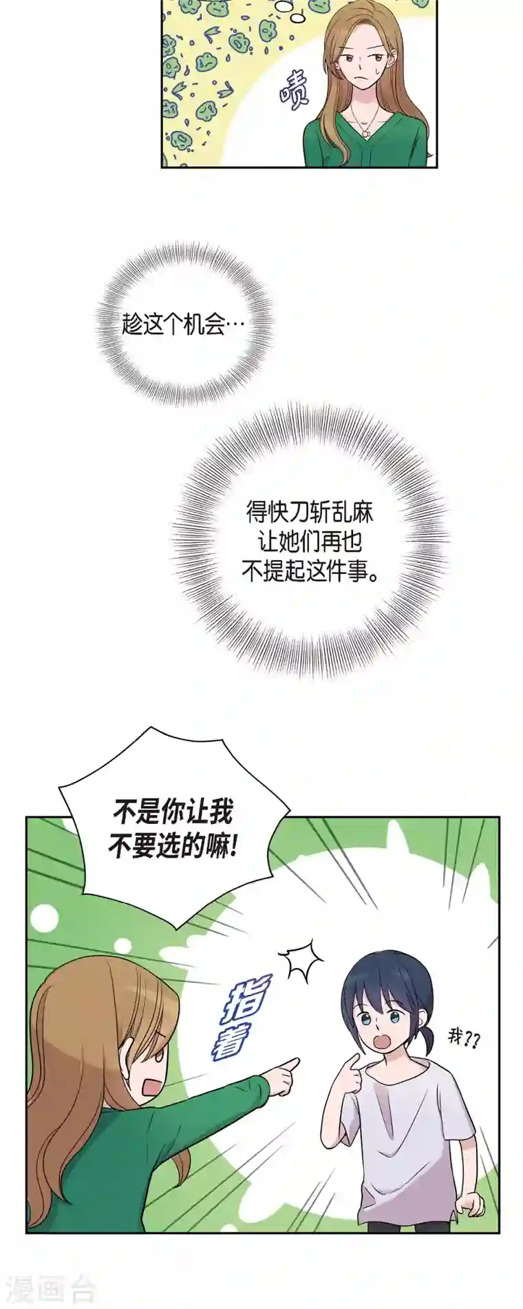 可疑的文科长第33话 不自在