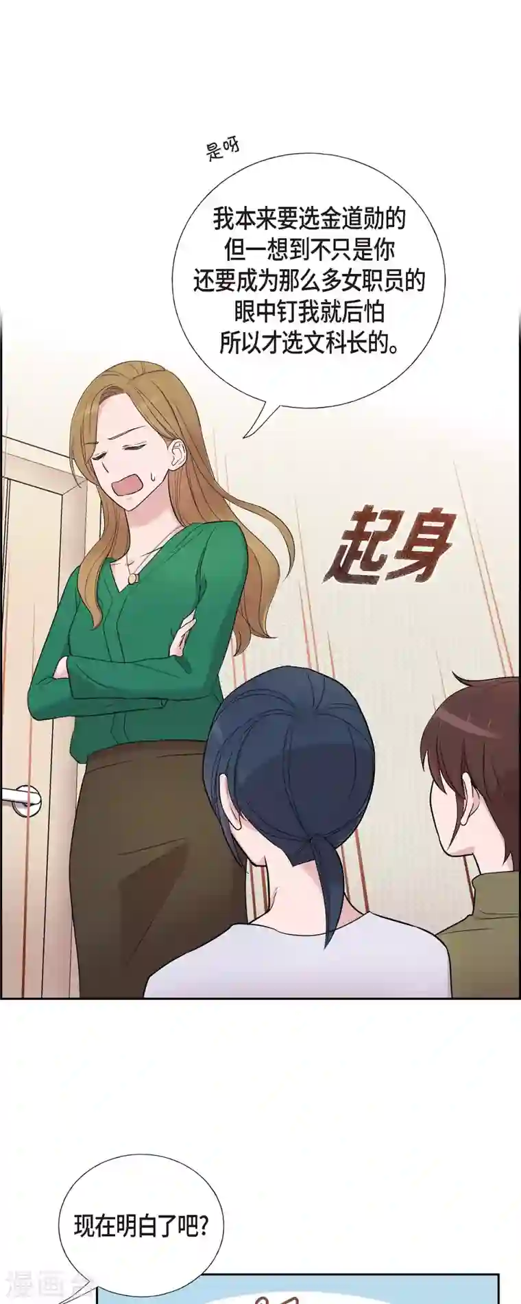 可疑的文科长第33话 不自在