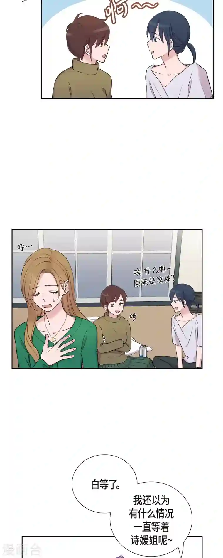 可疑的文科长第33话 不自在