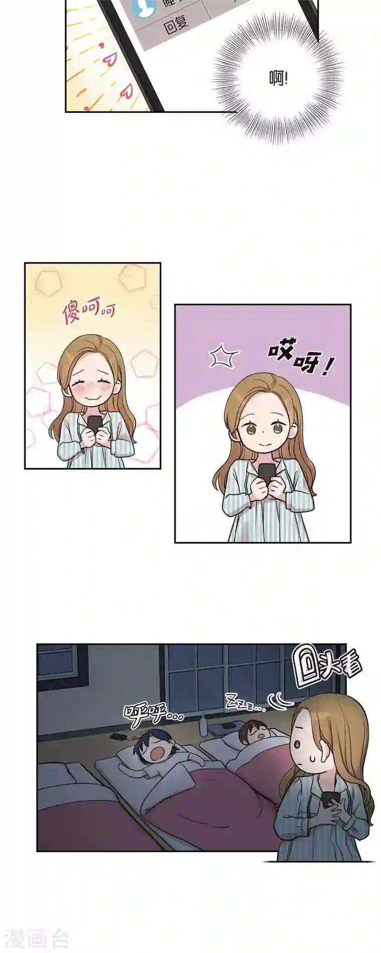 可疑的文科长第33话 不自在