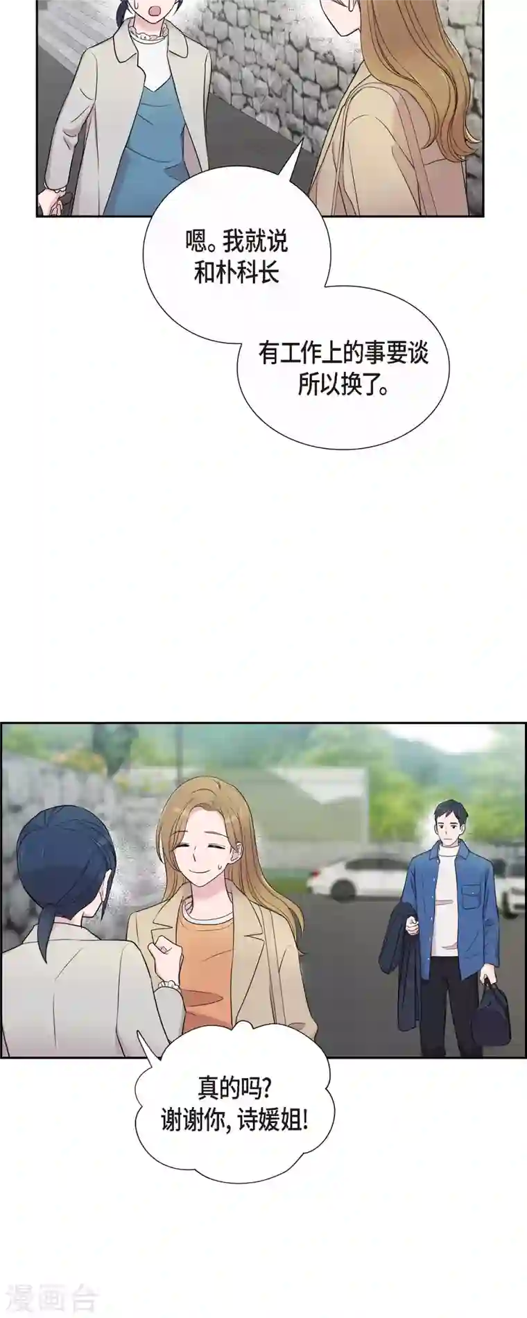 可疑的文科长第33话 不自在