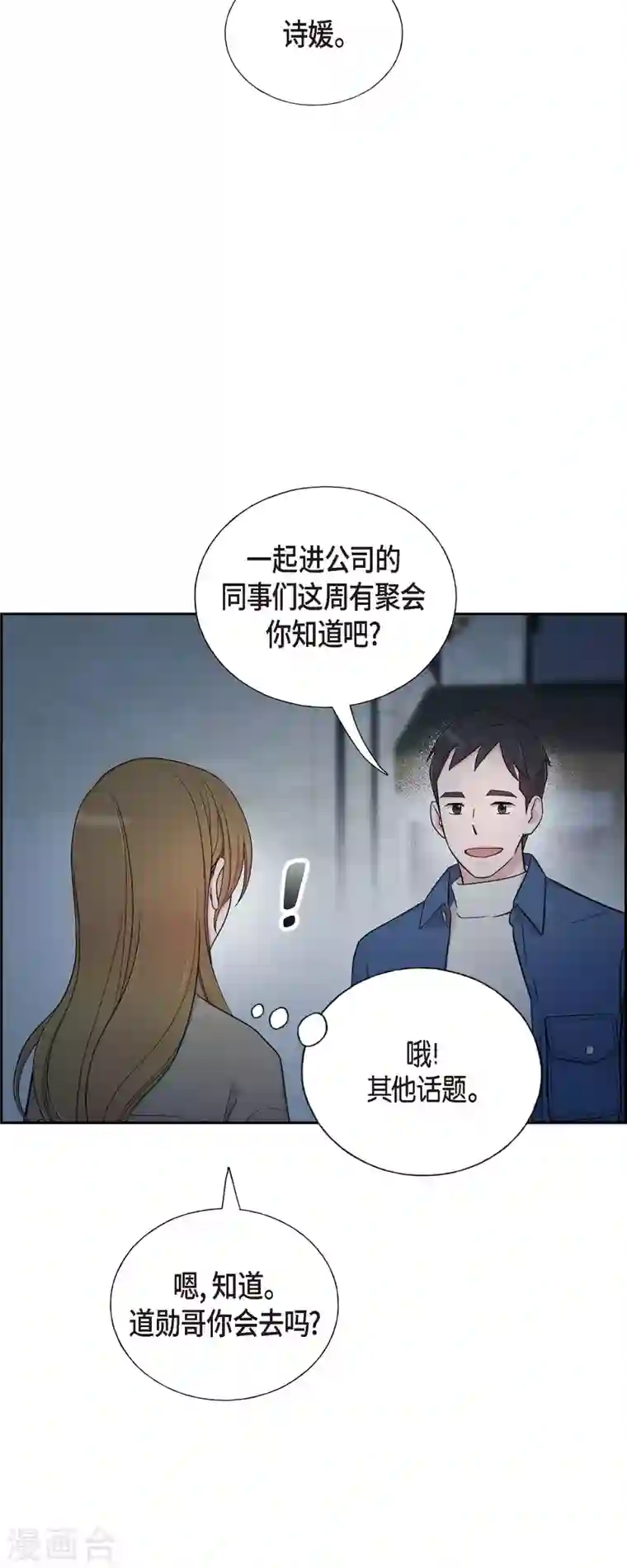可疑的文科长第33话 不自在