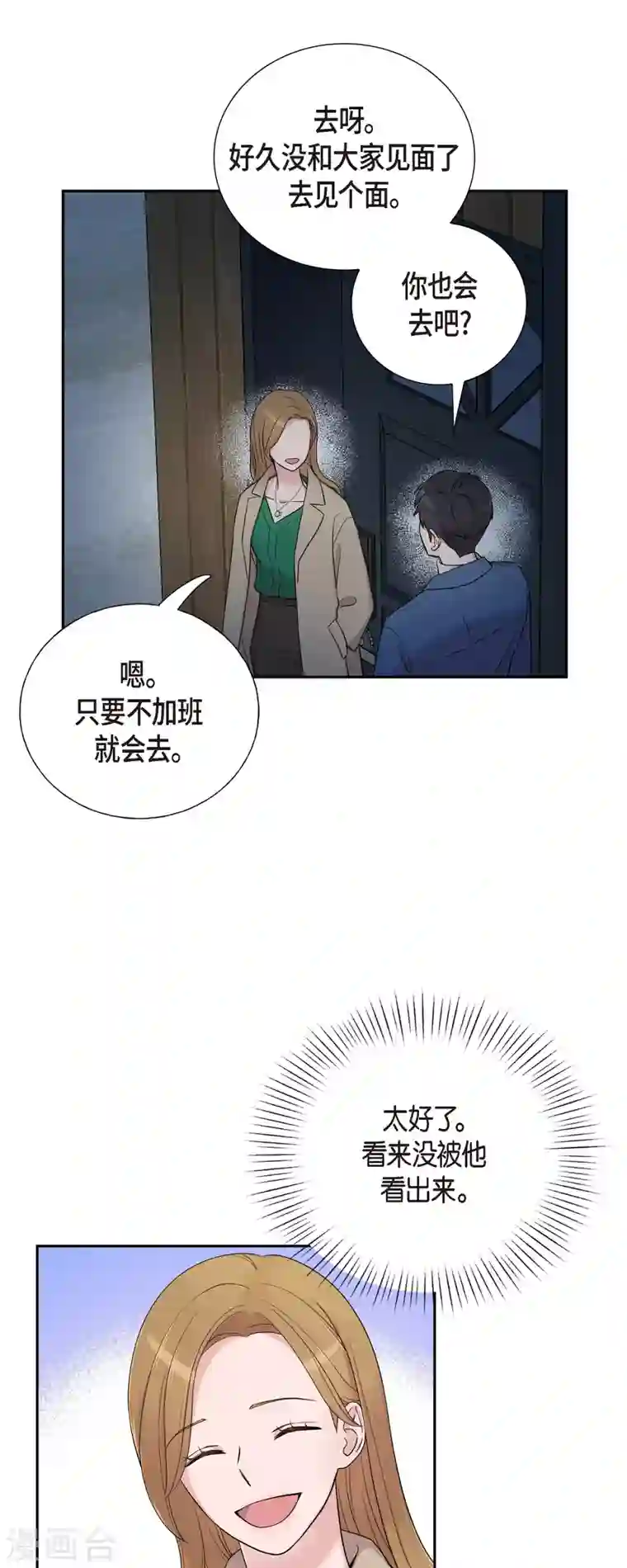 可疑的文科长第33话 不自在