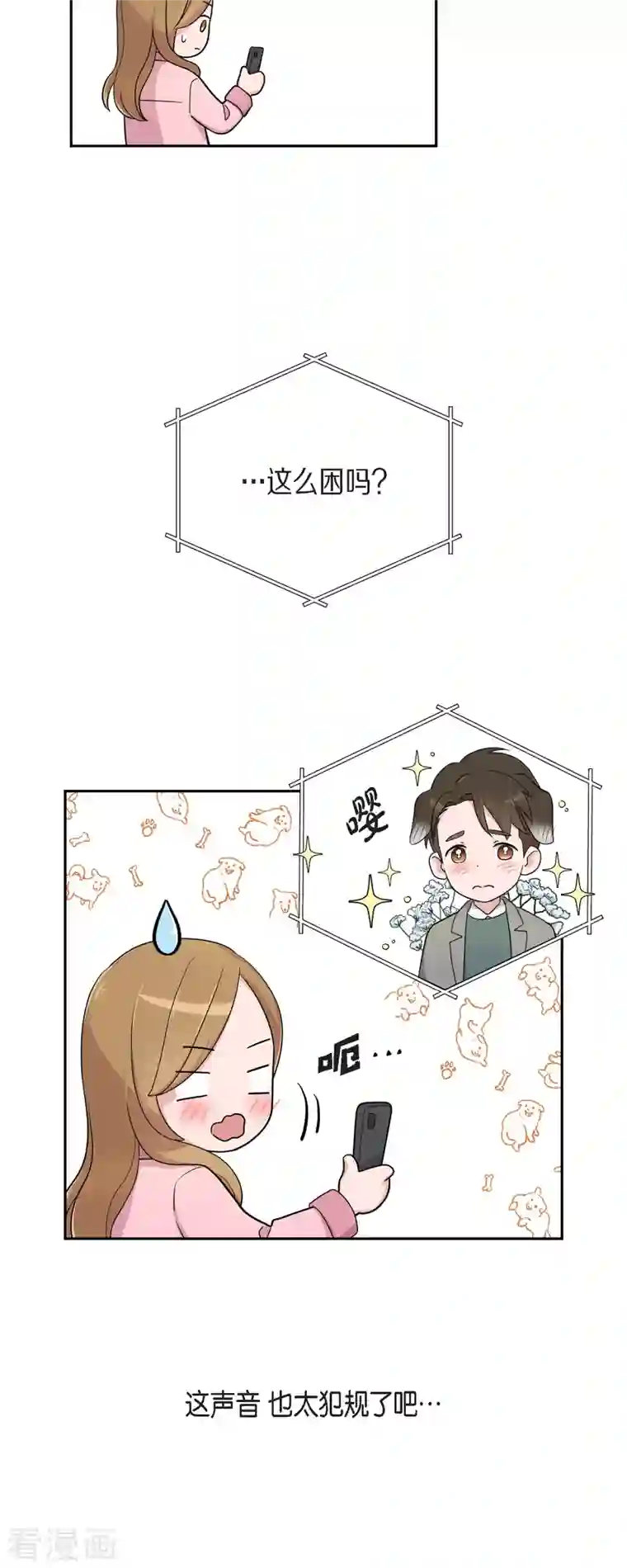 可疑的文科长第34话 感冒