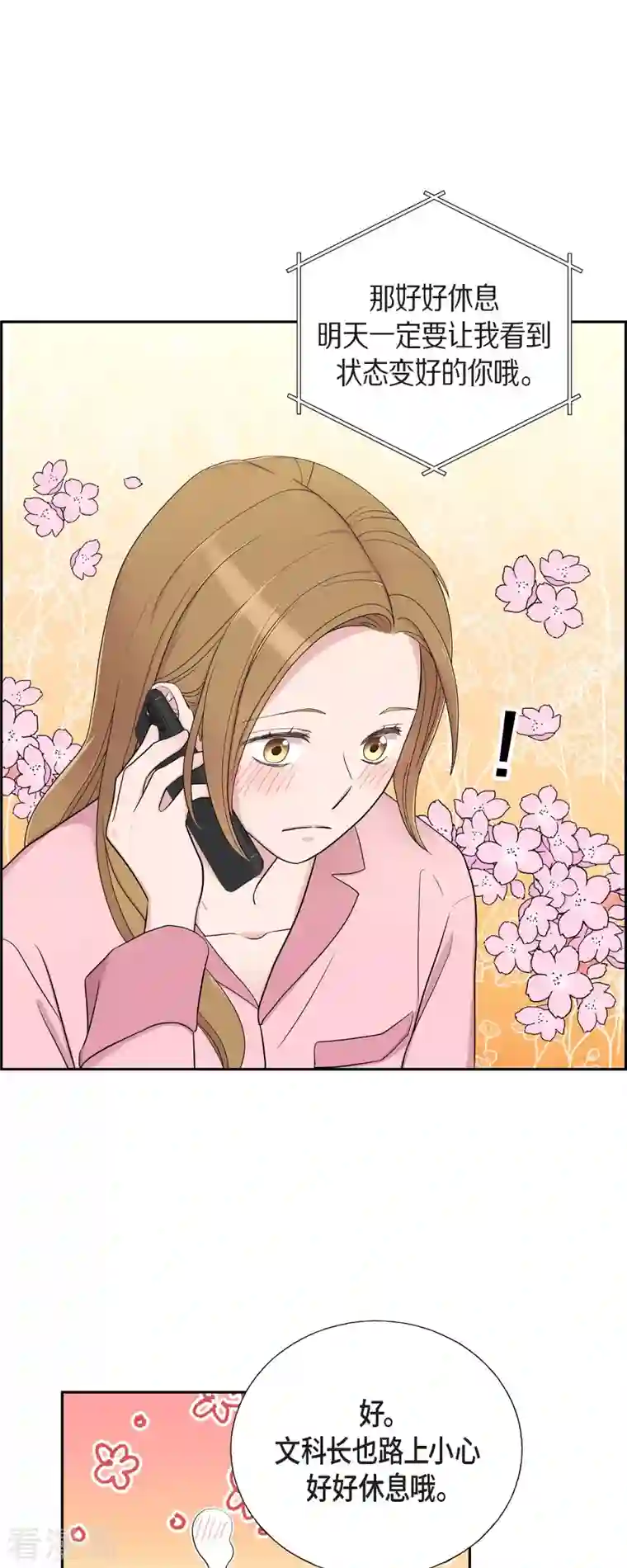 可疑的文科长第34话 感冒