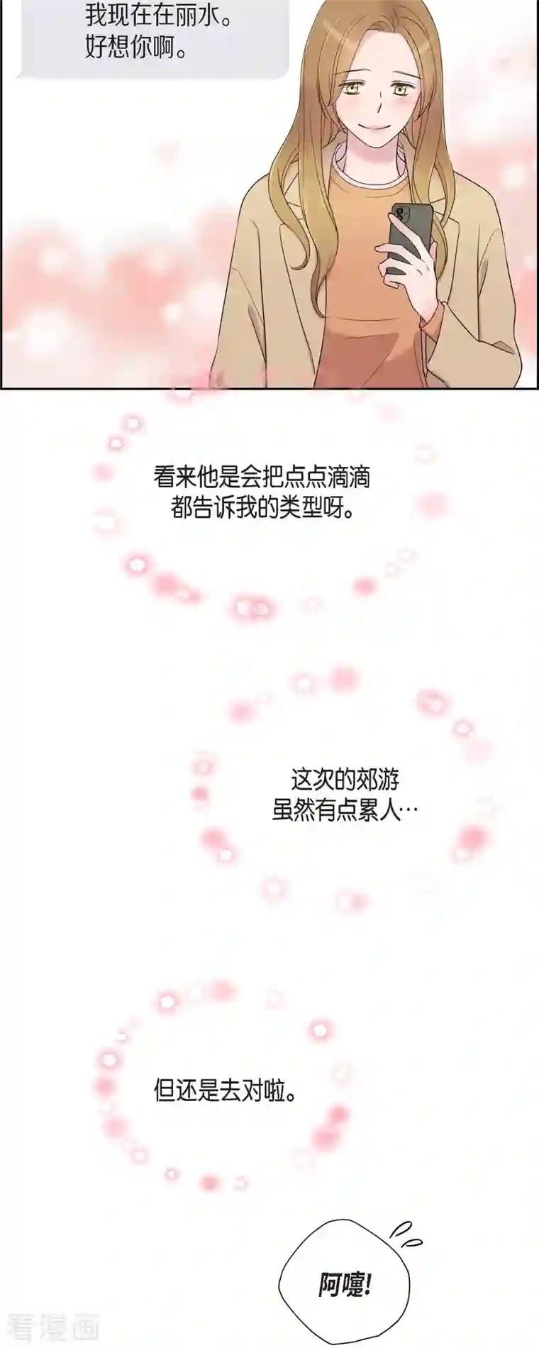 可疑的文科长第34话 感冒