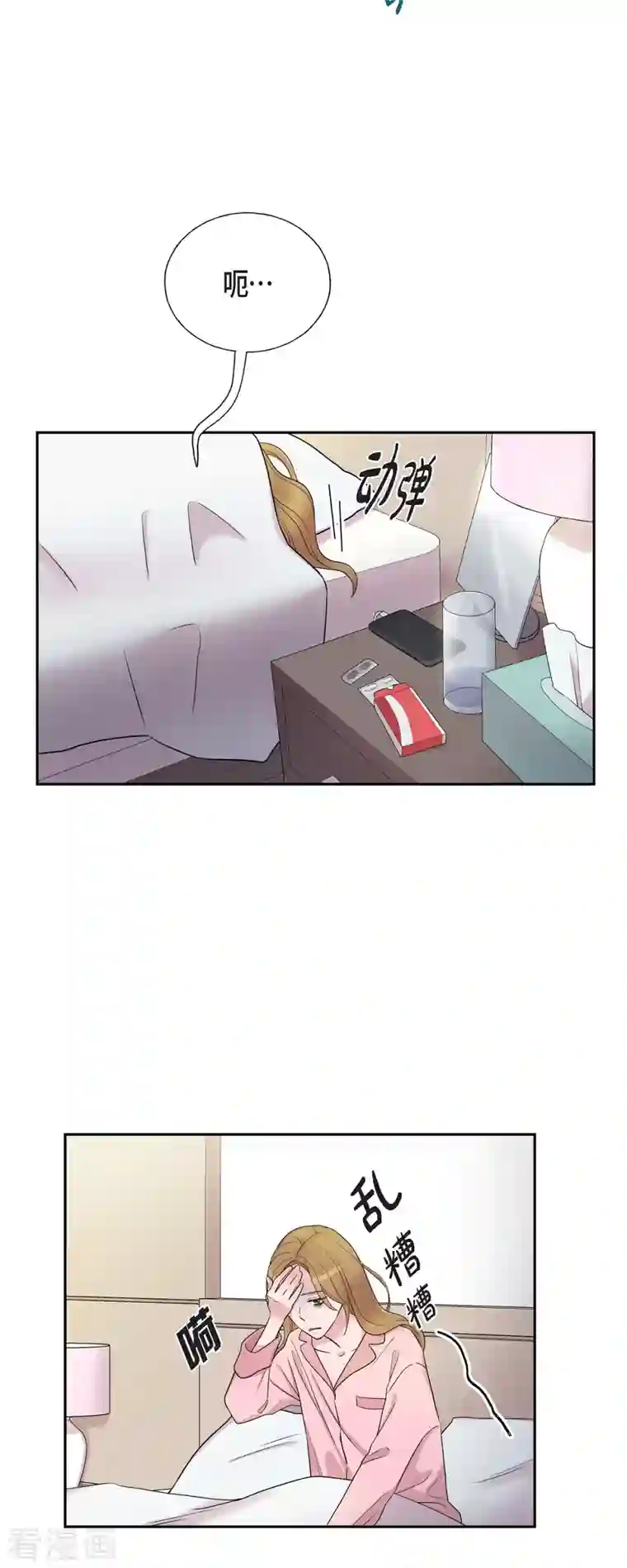 可疑的文科长第34话 感冒