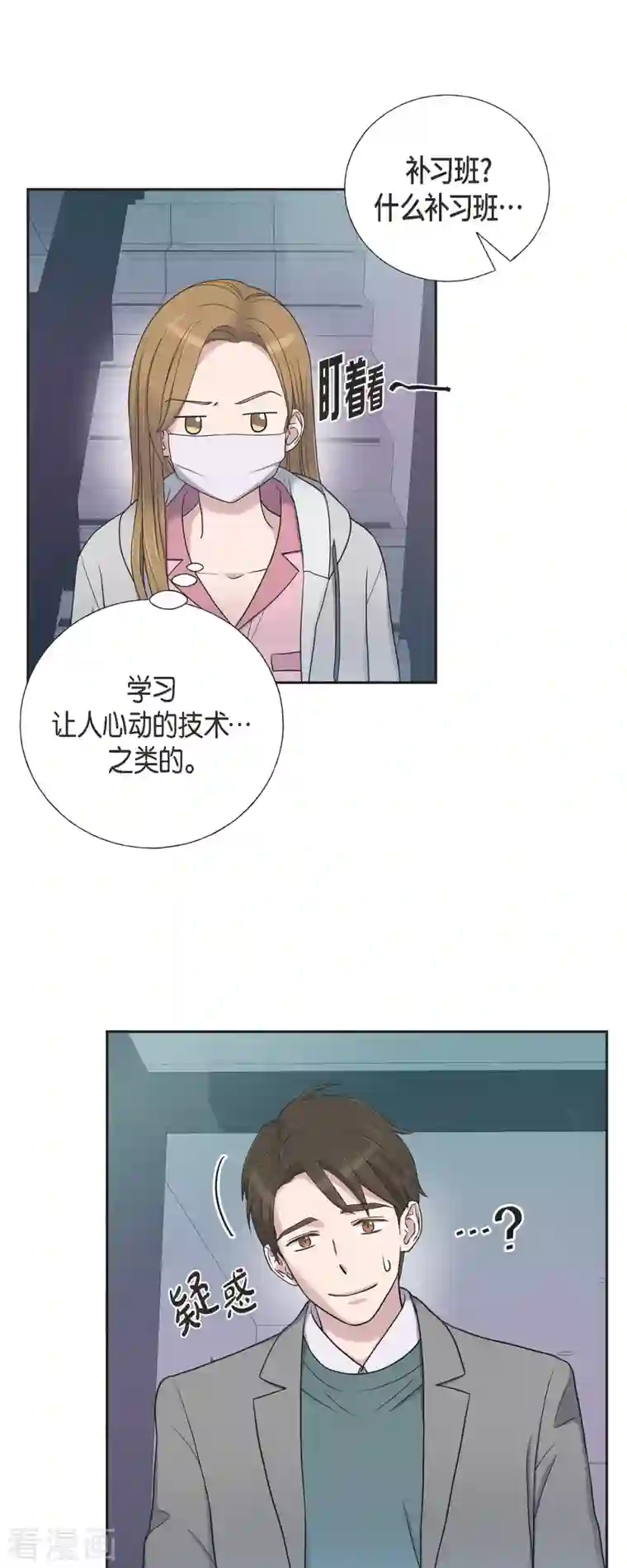 可疑的文科长第35话 让人心动的技术