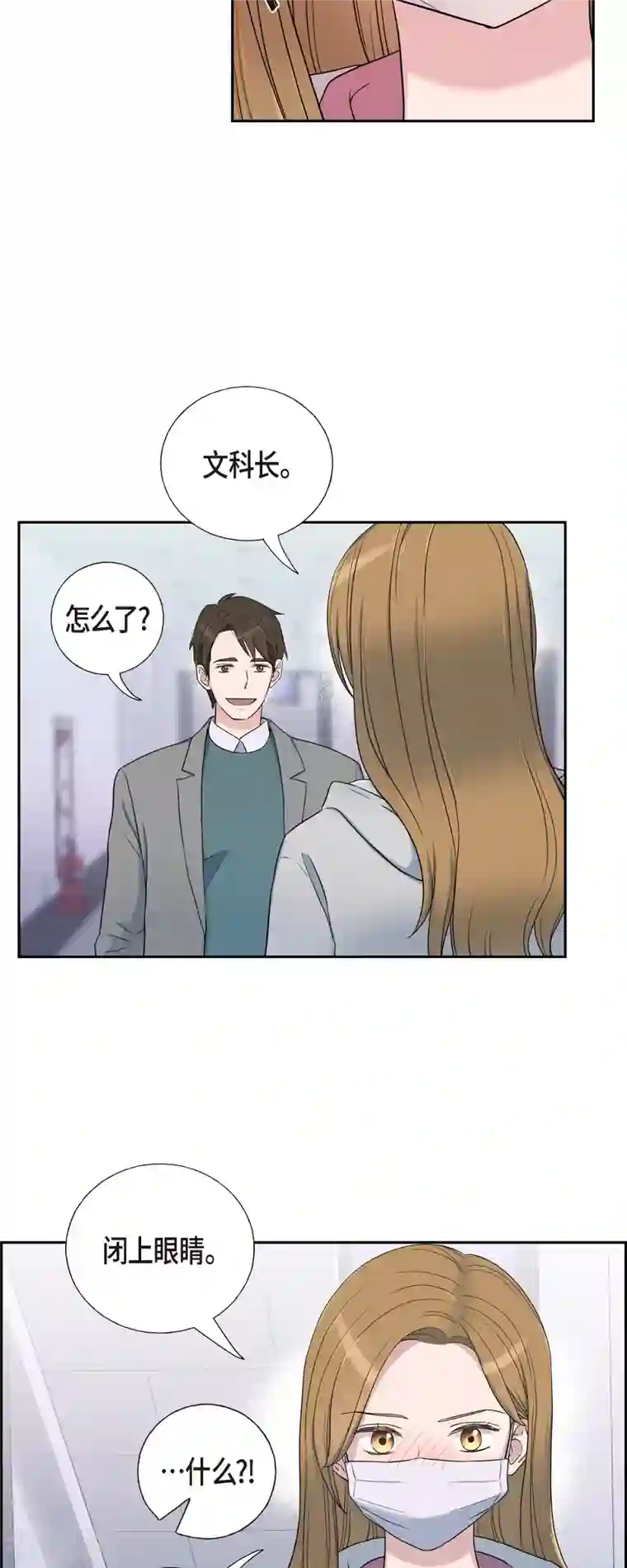 可疑的文科长第35话 让人心动的技术