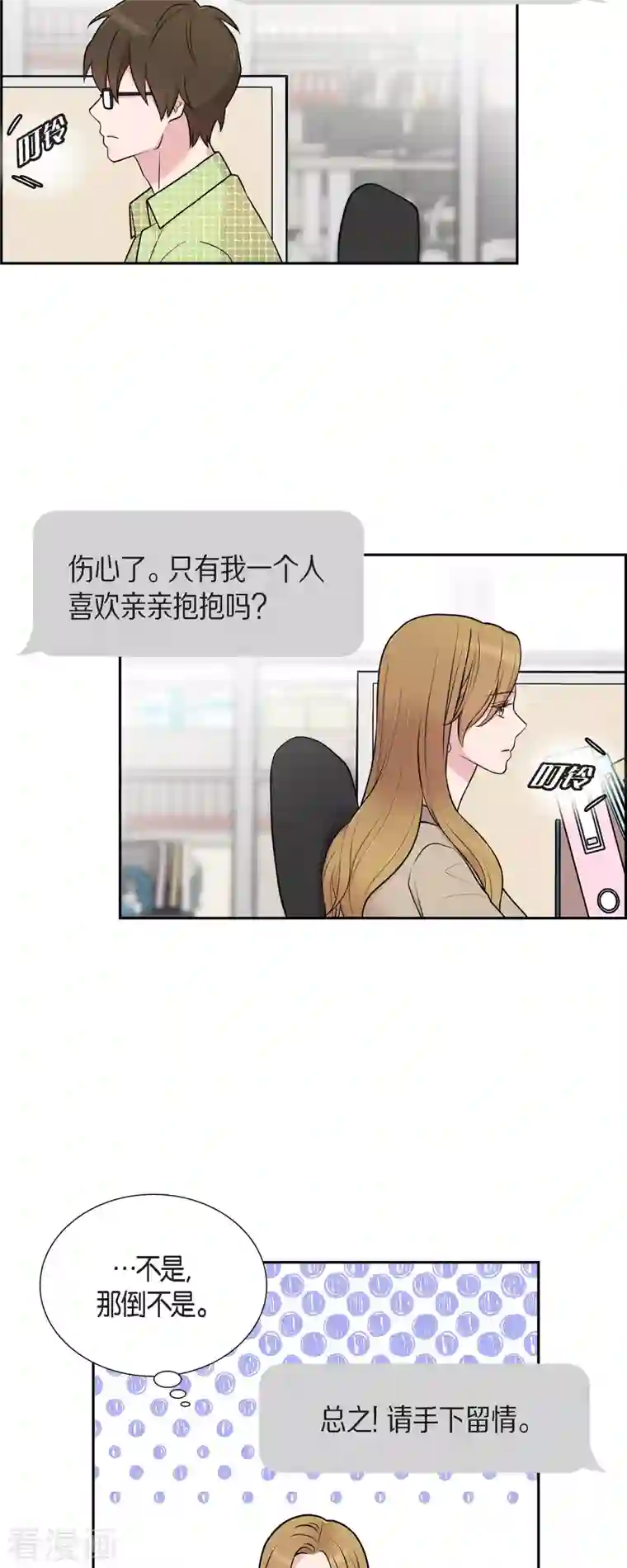 可疑的文科长第36话 敌意