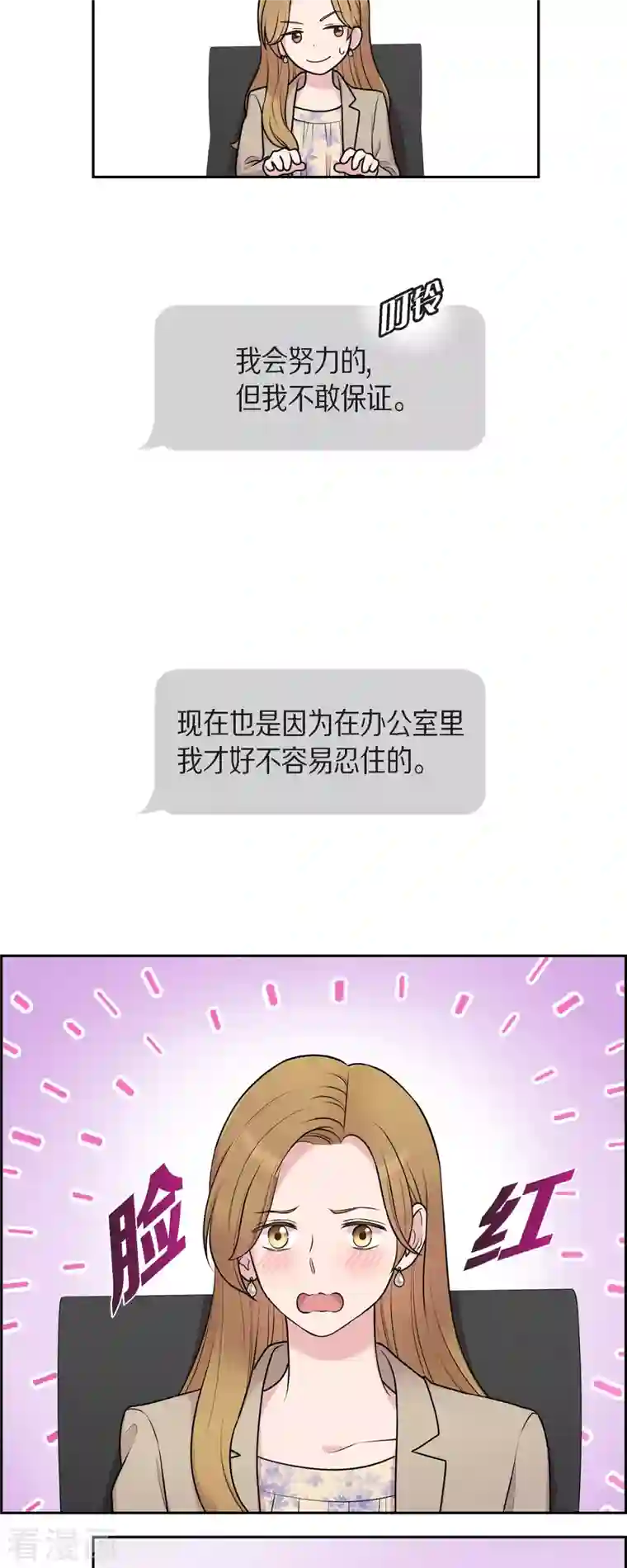 可疑的文科长第36话 敌意
