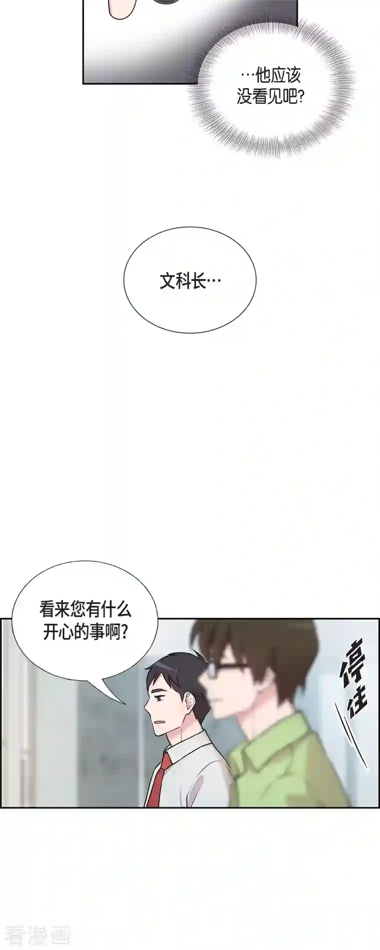 可疑的文科长第36话 敌意