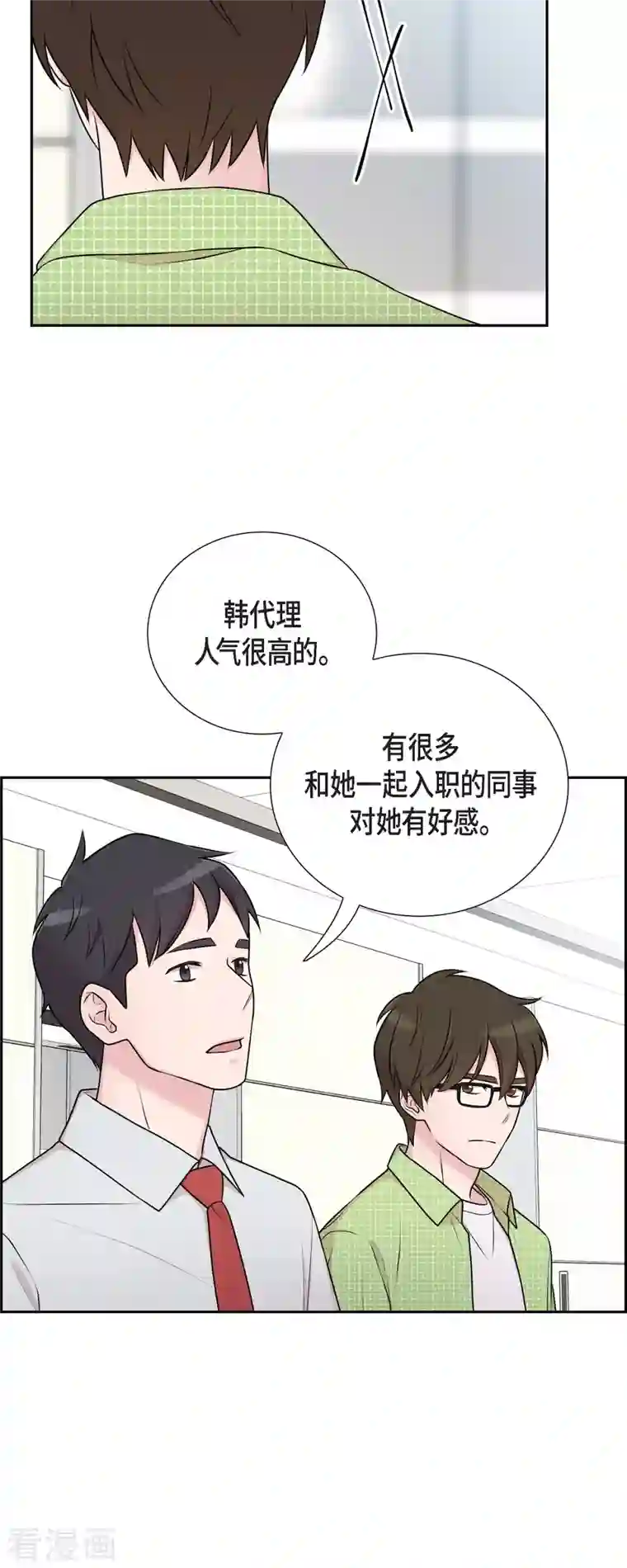 可疑的文科长第36话 敌意